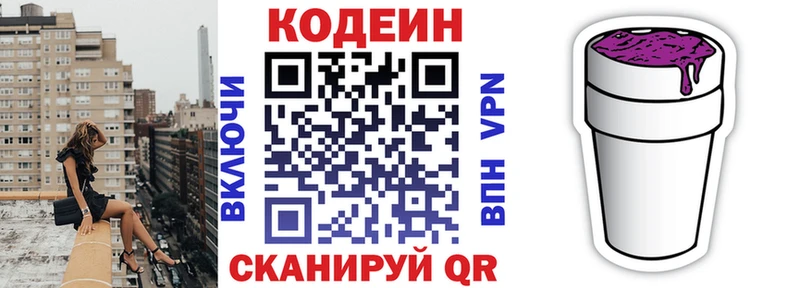 Купить закладки Нурлат Codein напиток Lean (лин)